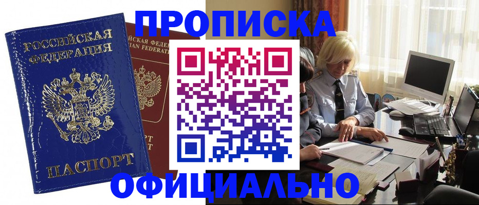 прописка 2025 в Сергаче