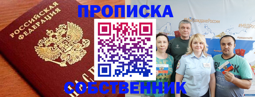 прописка паспорт в Сергаче